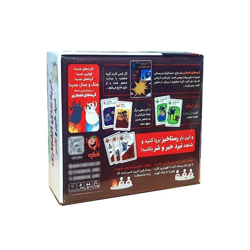 گربه هاي انفجاري خير و شر