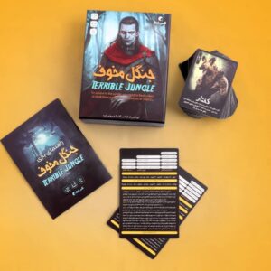 بازی فکری جنگل مخوف